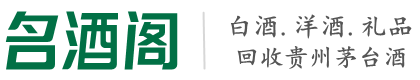 临沂市鑫全烟酒回收店